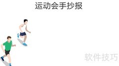运动会精彩瞬间