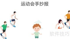 运动会精彩瞬间