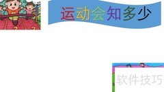 运动会精彩瞬间