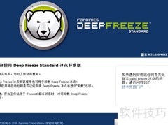 最佳网吧系统还原软件安装指南