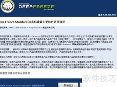 最佳网吧系统还原软件安装指南