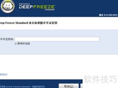 最佳网吧系统还原软件安装指南