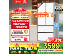 美的503L超薄冰箱到手3561