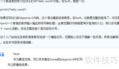 Swift入门：苹果编程快速上手