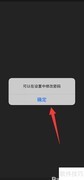 玩图私密相册密码设置方法