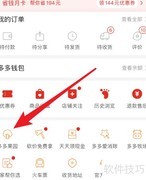 拼多多摇钱树位置揭秘