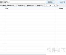 图虫相册批量下载教程