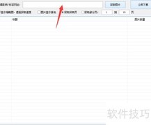 图虫相册批量下载教程