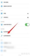 玩图私密相册密码设置方法