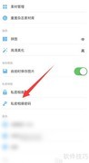 玩图私密相册密码设置方法