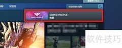 超级人类Steam下载指南