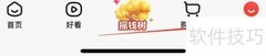 京东摇钱树查看方法