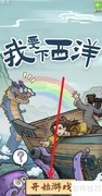 下西洋签到指南