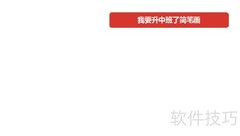 升中班啦！简笔画记录成长