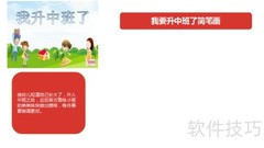 升中班啦！简笔画记录成长