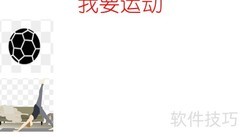 运动让生活更精彩