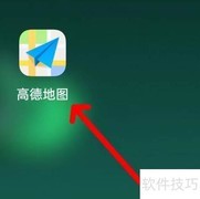 高德地图查看卖车方法