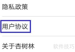病历夹经典版用户协议查找指南