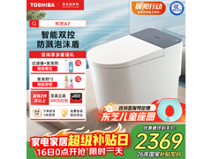 东芝A7-88E6智能马桶1359元抢