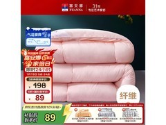富安娜柔暖纤维被限时抢购