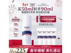 优色林修红乳霜50ml限时特惠