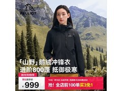 伯希和女款漫暮黑L码羽绒冲锋衣低至618元