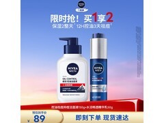 妮维雅男士护肤套装，京东74元速抢！