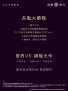 9系旗舰春天登场，智界V9以技术底座撬动MPV市场新格局