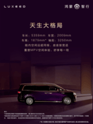 9系旗舰春天登场，智界V9以技术底座撬动MPV市场新格局