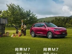 问界M7增程长续航版上市，续航突破1690公里