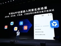 千问App整合阿里生态推出全球首个AI办事助手