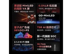 雷鸟鹤7 PRO 75英寸电视钜惠