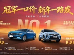 吉利推新年限时优惠：帝豪4.88万起，缤越5.88万起