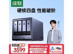 绿联DXP4800 Pro私有云直降200元！