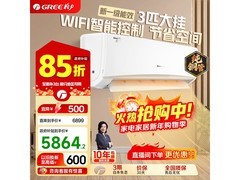 格力3匹京韵空调，京东优惠低至4597元