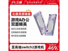 北通97键三模机械键盘5折仅234元