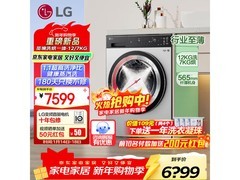 LG觅境X400洗烘一体洗衣机低价疯抢