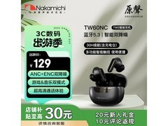 NAKAMICHI TW60NC降噪耳机98元