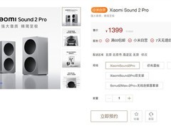 小米Sound 2 Pro音箱发布：旗舰音质+智能中枢，售价1399元起