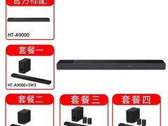 索尼HT-A9000回音壁直降1194元