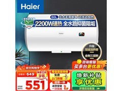 海尔60L电热水器551元