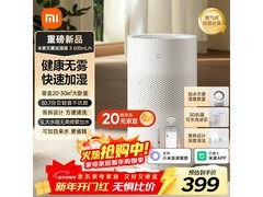 米家小米无雾加湿器3直降，到手373元