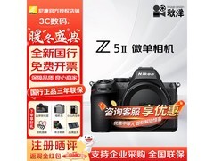 尼康 Z5 II 全画幅微单黑色机身优惠购