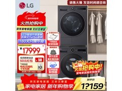 LG觅境洗烘套装直降4050