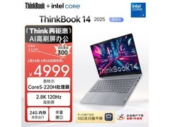 ThinkPad ThinkBook 14 2025酷睿版直降300元