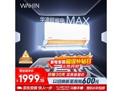 华凌 1.5 匹壁挂空调，国补低至 1699.1 元