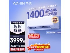 华凌3匹壁挂空调，国补到手3385元