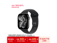Apple Watch S11 GPS版直降享补贴仅2081.65