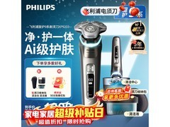 飞利浦9系剃须刀AI净护一体
