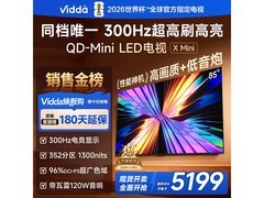 Vidda X Mini 85寸液晶电视京东85折特惠